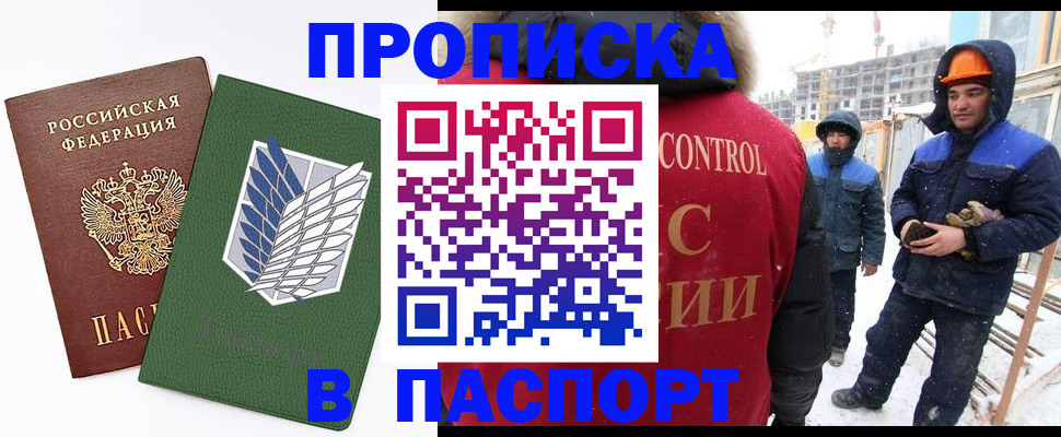 временная регистрация в квартире в Сунже