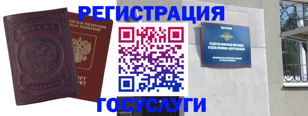 временная регистрация госуслуги в Сунже