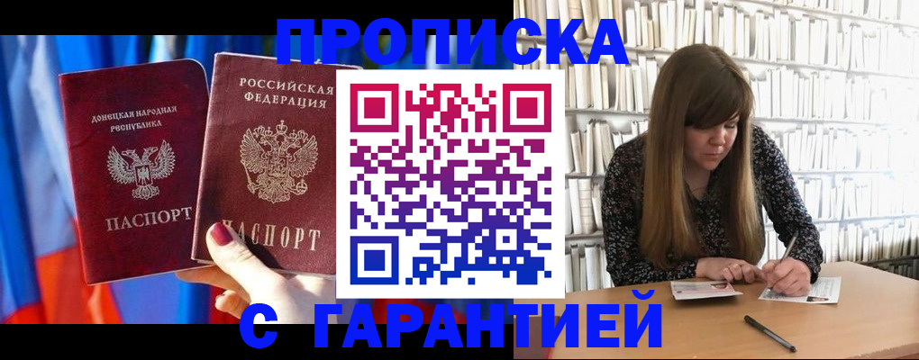прописка гарантия в Сунже