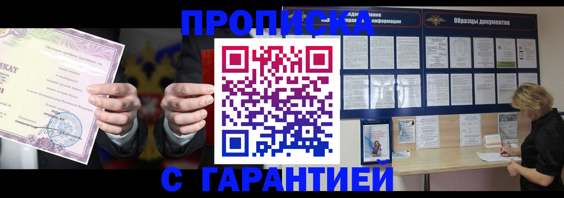 временная регистрация гарантия в Сунже