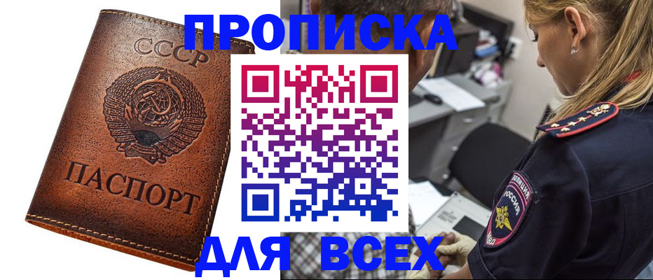 где прописаться в Сунже