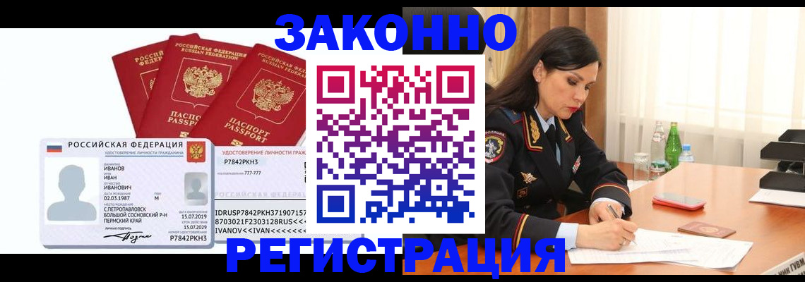 временная регистрация адрес в Сунже
