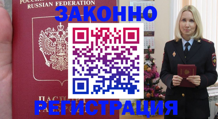 временная регистрация гарантия в Сунже