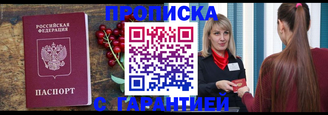 временная регистрация для школы в Сунже