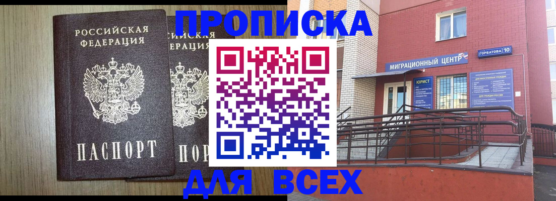 временная регистрация для всех в Сунже