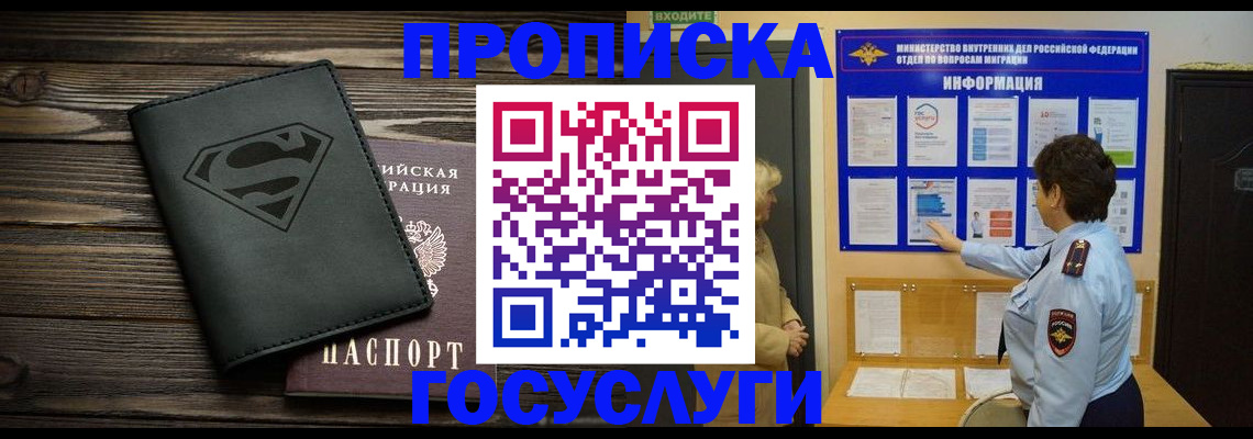 временная регистрация купить в Сунже