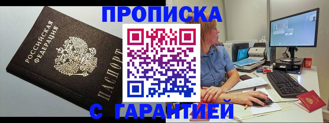 временная регистрация адрес в Сунже